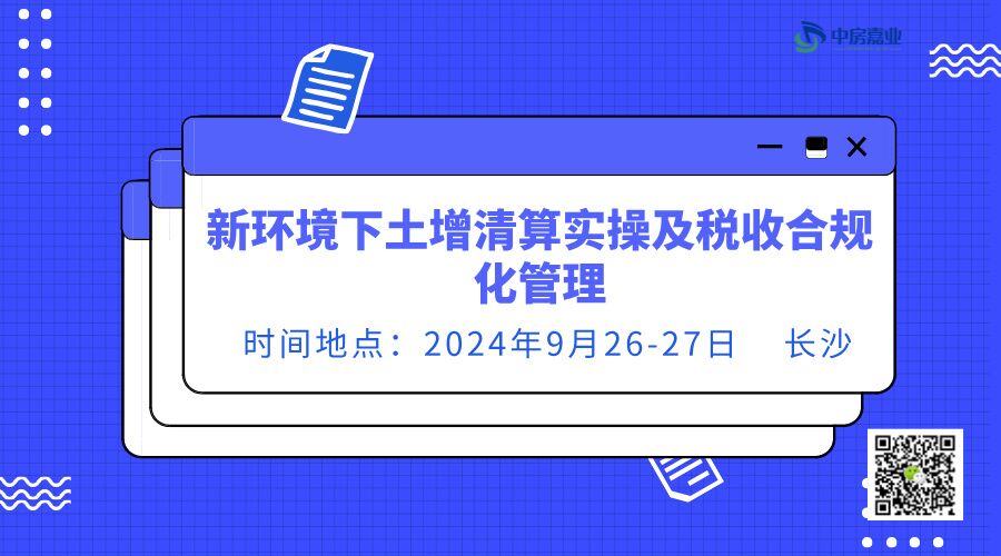 长沙9月财税